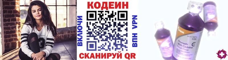 Codein напиток Lean (лин)  Чехов 